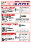 低頭タッピンねじシリーズ＆鉄板用ビスシリーズ紹介チラシ