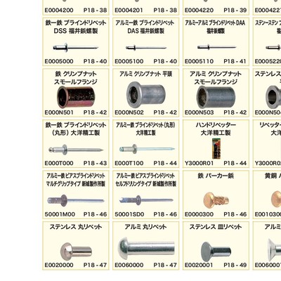 ねじのカタログ6