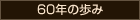 60N̕