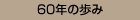 60N̕