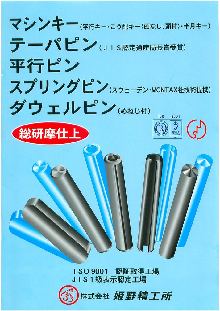 テーパーピン（ヒメノ 材質(ステンレス) 規格(12X45) 入数(50)  - 1