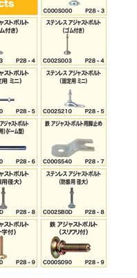 ねじのカタログ6