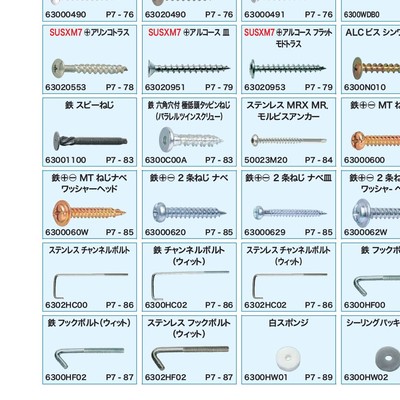 ねじのカタログ6