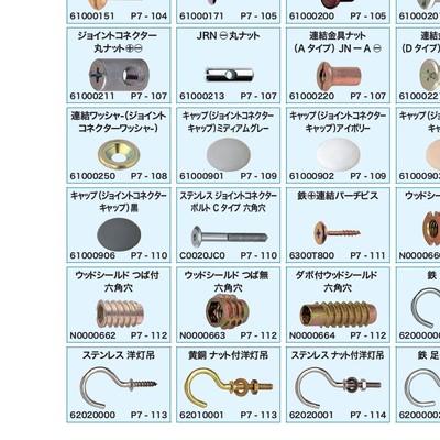 ねじのカタログ6 ねじのカタログ6