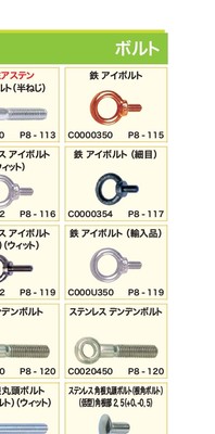 ねじのカタログ6 ねじのカタログ6