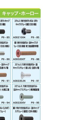 ねじのカタログ6