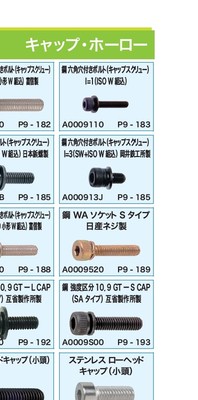 ねじのカタログ6