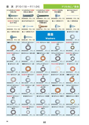 ねじのカタログ6 ねじのカタログ6