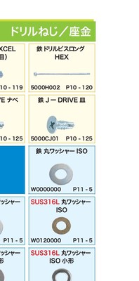 ねじのカタログ6