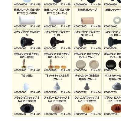 ねじのカタログ6
