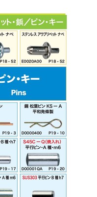 ねじのカタログ6