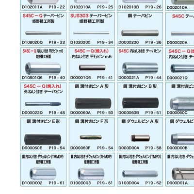 ねじのカタログ6