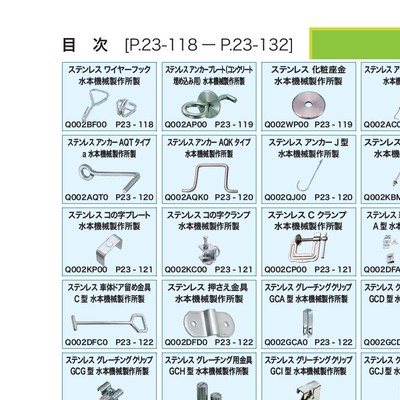 ねじのカタログ6