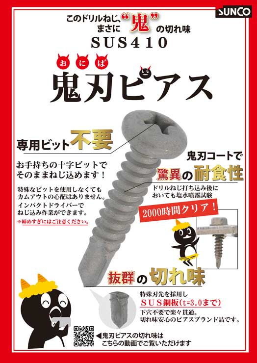 人気の製品 SUNCO ステンHS アンスコ 平先 5×12 1000本入 A002501A0050012000 2412413 送料別途見積り  法人 事業所限定 掲外取寄