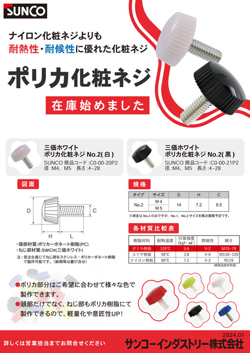 サンコーインダストリー株式会社