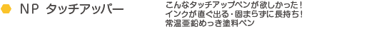 �m�o �^�b�`�A�b�p�[�@����ȃ^�b�`�A�b�v�y�����~���������I�C���N�������o��E�ł܂炸�ɒ������I�퉷�����߂����h���y��