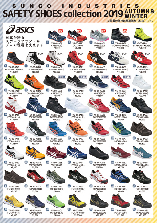 Safety Shoes 2019AW