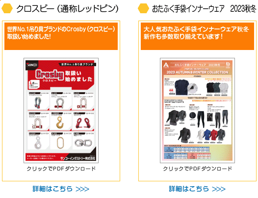 サンコーインダストリー株式会社