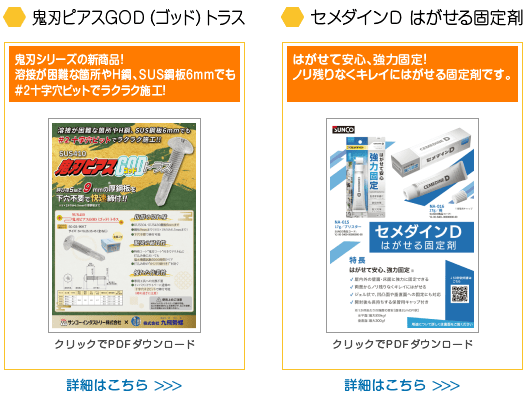 サンコーインダストリー株式会社