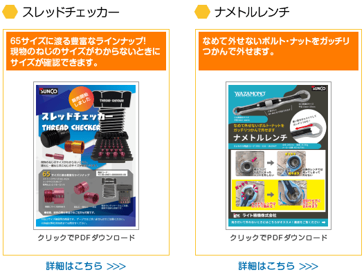 サンコーインダストリー株式会社