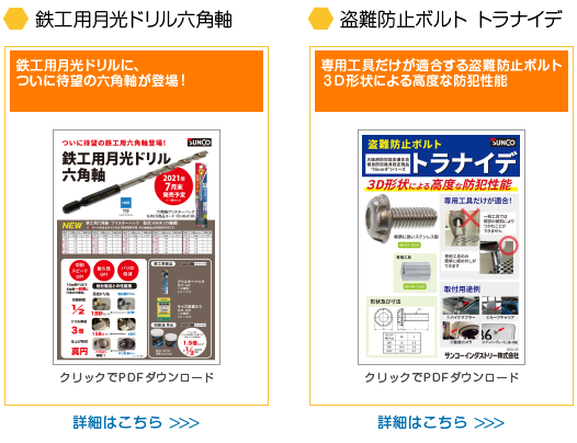 サンコーインダストリー株式会社