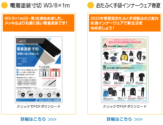 2022発売 サンコーインダストリー 生地 ECO-BS寸切 12 X 220 C1-01