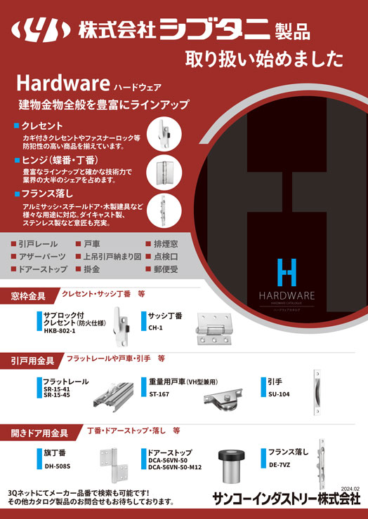 サンコーインダストリー株式会社