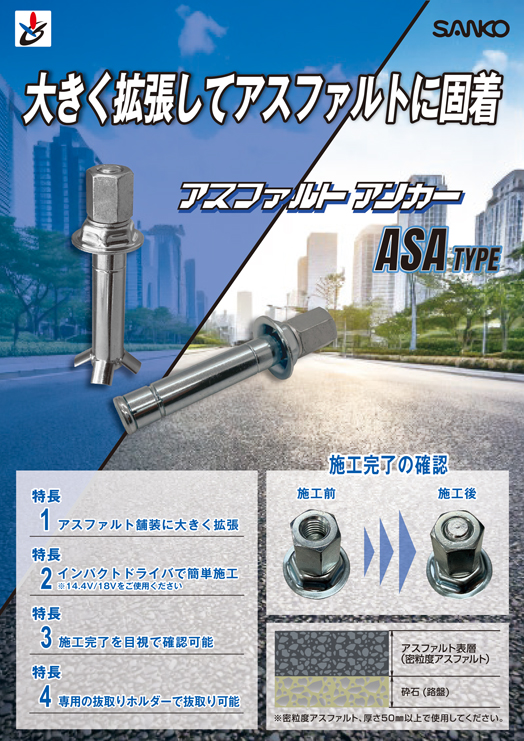 サンコーインダストリー株式会社