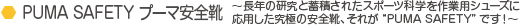 PUMA SAFETY v[}SC